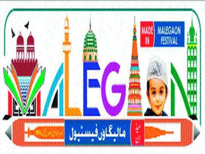 Organizing Made In Malegaon Festival | मेड इन मालेगाव फेस्टिव्हलचे आयोजन