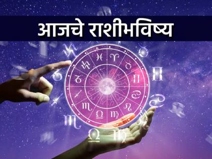 Today's Horoscope 27 December 2023 Opportunity for financial gain, today is beneficial | आजचे राशीभविष्य - २७ डिसेंबर २०२३; आर्थिक लाभाची संधी, आजचा दिवस लाभदायी