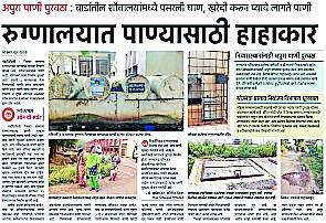 Resolve the water problem of the District Hospital | जिल्हा रूग्णालयातील पाणी समस्या सोडवा