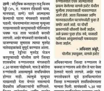  ‘Municipal hospitals should treat patients without limitation’ | ‘महापालिकेच्या रुग्णालयाने हद्दीचा वाद न घालता रुग्णांवर उपचार करावे’