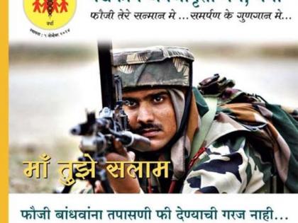 Just Different! Free treatment to families with soldiers in Wardha | जरा हटके! वर्ध्यात सैनिकांसह कुटुंबियांना देणार मोफत उपचार