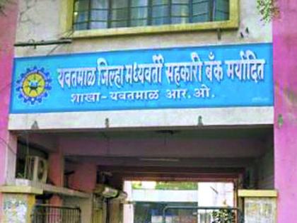 बँंक निवडणुकीला सप्टेंबर उजाडणार