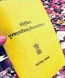  Savvadon lacs ration card holders in the district? | जिल्ह्यातील सव्वादोन लाख शिधापत्रिकाधारकांवर संक्रांत?