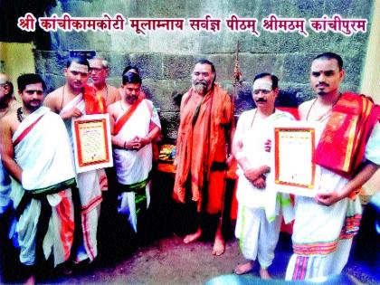  Kulkarni of Nashik in the Vedic exams first in the country | वेद परीक्षेत नाशिकचा कुलकर्णी देशात प्रथम