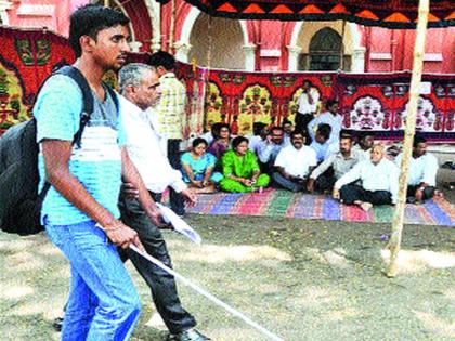  The government's ignore the demands of the blind | अंधांच्या मागण्यांकडे सरकारचे दुर्लक्ष