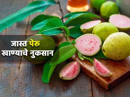 Side effects of eating excess guava fruit who should not eat | प्रमाणापेक्षा जास्त पेरू खाणं धोकादायक, कोणत्या लोकांना होऊ शकते समस्या?