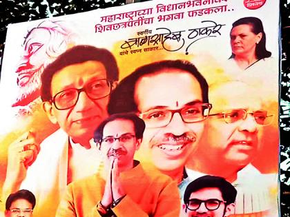 Uddhav Thackeray, Sharad Pawar and Sonia Gandhi on the same flex | एकाच फ्लेक्सवर उद्धव ठाकरे, शरद पवार अन् सोनिया गांधी