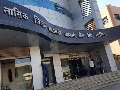 Nashik District Bank elections postponed | नाशिक जिल्हा बॅँकेची निवडणूक पुढे ढकलली