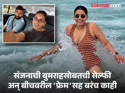 संजनानं बुमराहसोबतच्या सेल्फीसह शेअर केला बीचवर क्लिक केलेला खास फोटो