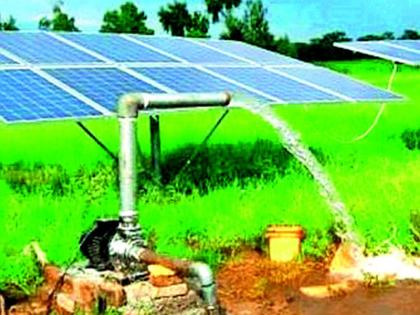 Solar pump waiting for farmers | सौरपंपाची शेतकऱ्यांना प्रतीक्षा