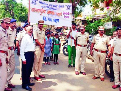 Anti-anti-day celebrations | अमली पदार्थ विरोधी दिवस साजरा