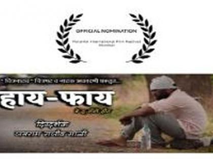 HiFi nominated at Parambi International Film Festival | पारंबी आंतरराष्ट्रीय चित्रपट महोत्सवात हायफायला मानांकन