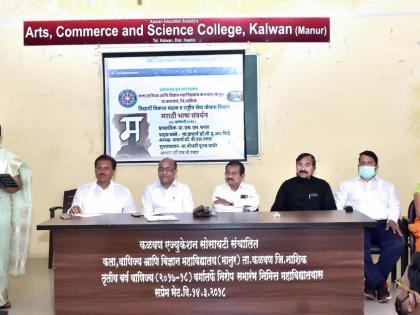 Marathi language conservation fortnight in Kalvan College | कळवण महाविद्यालयात मराठी भाषा संवर्धन पंधरवाडा