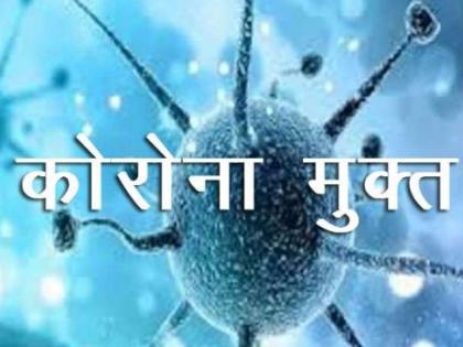 Ten corona-free in the district | जिल्ह्यात दहा जण कोरोना मुक्त Ten corona-free in the district | जिल्ह्यात दहा जण कोरोना मुक्त