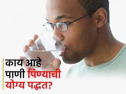 How to drink water : Do not make mistake while drinking can occur cancer | तुम्हीही पाणी पिताना या चुका करता का? लगेच सुधारा नाही तर होऊ शकतो कॅन्सर