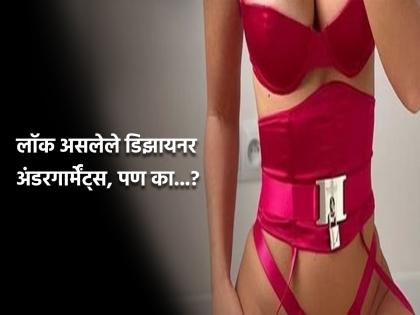 Lingerie model gets kinky in tied into saucy undies with lock and chain | लॉक करता येऊ शकणारे अंडरगार्मेंट आले बाजारात, कारण वाचून बसेल धक्का...