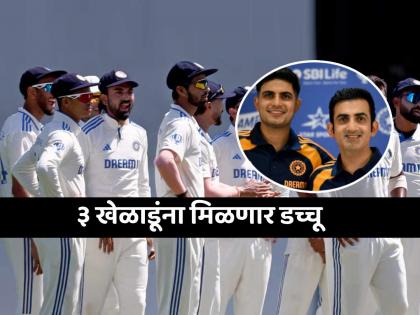 Team India, IND vs ENG: इंग्लंडविरूद्धच्या पहिल्या कसोटीत 'या' तिघांचा Playing XI मधून होणार पत्ता कट, कॅप्टन गिल मोठा निर्णय घेणार