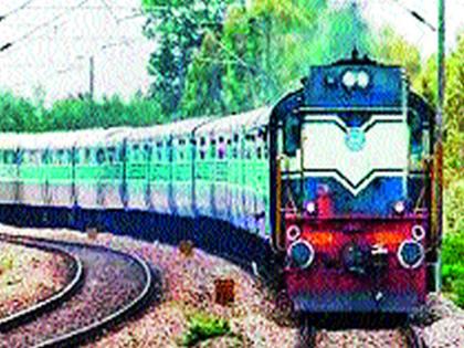  Special trains to run on summer vacations | उन्हाळ्याच्या सुट्टीत धावणार विशेष गाड्या