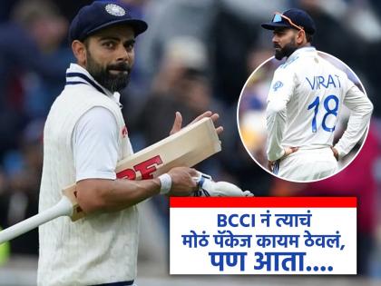 BCCI कडून कोहलीला किती पगार मिळतो? कसोटीतील निवृत्तीमुळे ती रक्कम कमी होणार का?