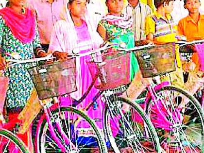 This year, school girls do not have the bicycles available | यावर्षी शाळकरी मुलींना सायकलींचे वाटपच नाही