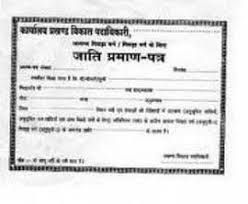 False caste certificates issued by sub-divisional offices | उपविभागीय कार्यालयांनी दिले जातीचे चुकीचे दाखले