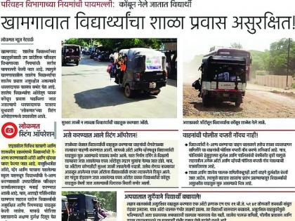 Action on unsafe transport vehicles for students! | विद्यार्थ्यांची असुरक्षीत वाहतूक करणाऱ्या वाहनांवर कारवाई!