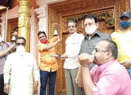 BJP, VHP ring the bell to open temples | मंदीरे उघडण्यासाठी भाजप, विहिंपचा घंटानाद BJP, VHP ring the bell to open temples | मंदीरे उघडण्यासाठी भाजप, विहिंपचा घंटानाद