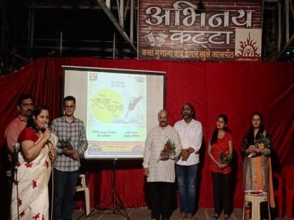 'Shame tujhe sur mera', concludes with acting tunes in Thane | ठाण्यातील अभिनय कट्ट्यावर अवतरले 'शब्द तुझे सूर माझे', कार्यक्रमात रंगली सुरांची मैफिल 