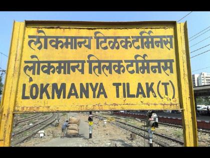 Difference between junction central and terminal in Indian Railways | रेल्वेच्या जंक्शन, टर्मिनल आणि सेंट्रल स्टेशनमध्ये काय फरक असतो?