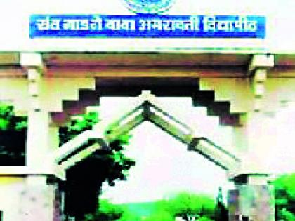 विद्यापीठातील परीक्षांची कामे खासगी संस्थांना का?