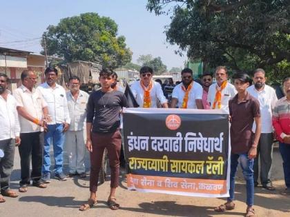 Bicycle rally against fuel price hike reported | कळवणला इंधन दरवाढीविरोधात सायकल रॅली