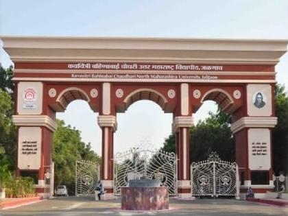 The University of Jalgaon has stopped the Grievance Redressal Committee! | जळगावच्या विद्यापीठाने तक्रार निवारण समितीचे कामकाज थांबवले!