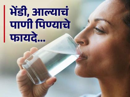 Dietitian suggested Magical medical water for good health | 'या' ५ गोष्टींचं पाणी पिऊन नेहमी रहा निरोगी, हेल्थ एक्सपर्टनी दिला खास सल्ला!