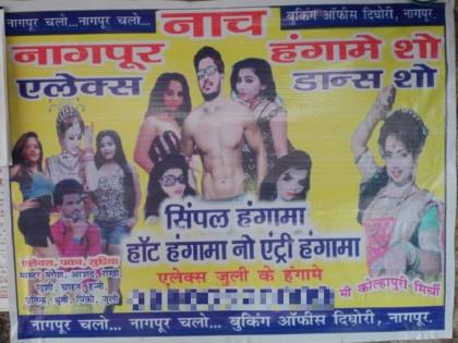 Charges filed against organizers including Alex Dance Group over nude dance viral clip case | ‘न्यूड डान्स’ प्रकरण; एलेक्स डान्स ग्रुपसह आयोजकांवर गुन्हा दाखल