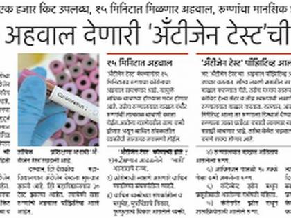 Finally antigen test started, 4 patients tested positive | अखेर अँटिजेन टेस्टला सुरुवात, ४ रुग्ण पॉझिटिव्ह