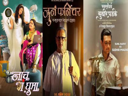 'Nach Gan Ghuma', 'Junum Furniture' and 'Swargandharva...' dominated the box office | बॉक्स ऑफिसवर 'नाच गं घुमा', 'जुनं फर्निचर' आणि 'स्वरगंधर्व...'चा बोलबाला