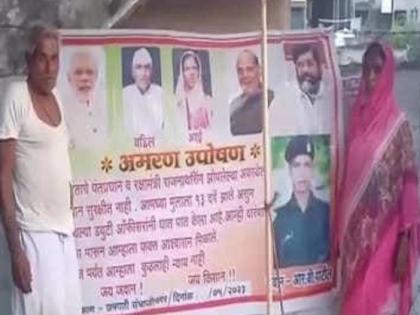 'That' soldier has died, his wife is getting pension, but the soldier's parents are unaware of this! | ‘त्या’ सैनिकाचा मृत्यू झालेला, पत्नीला पेन्शनही सुरू, मात्र सैनिकाचे आई-वडील अनभिज्ञ!