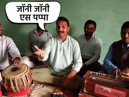 Video : Johnny Johnny yes papa classical music version video viral | जॉनी जॉनी एस पप्पा...कवितेच्या क्लासिकल व्हर्जनचा धुमाकूळ, व्हिडीओ व्हायरल