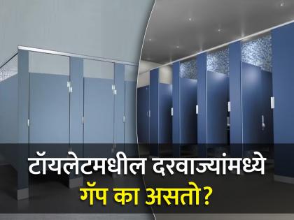 Why there is space in the toilets in theaters and malls? | मॉल्स किंवा थिएटरमध्ये टॉयलेटच्या दरवाज्यांमध्ये गॅप का असतो? जाणून घ्या कारण...