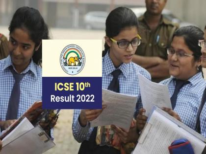 CISCE Board Result 2022 BIG UPDATE: ICSE Class 10th result to be declared tomorrow at 5 pm | ICSE Result 2022 Date Out: आयसीएसई १० वी बोर्डाचा उद्या निकाल होणार जाहीर; लिंक, वेळ सर्वकाही...