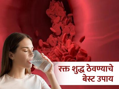 Eat these natural blood purifier foods to clean your blood naturally at home | रक्तातील विषारी पदार्थ साफ करण्याचे नैसर्गिक उपाय, अनेक आजार होतील दूर