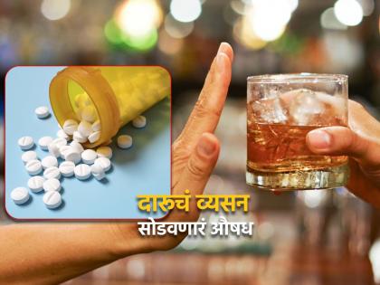 Medicine used for psoriasis can reduce alcohol intake by half claim scientist | वैज्ञानिकांचा दावा, दारूचं व्यसन सोडवतं हे औषध; लोक स्वत:हून दारूपासून राहतील दूर