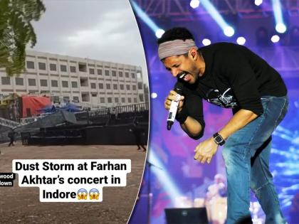 dust storm affected farhan akhtar live concert in indore watch video |  Video: पत्त्याच्या बंगल्यासारखा कोसळला Farhan Akhtarच्या लाईव्ह कॉन्सर्टचा स्टेज, चाहते म्हणाले...