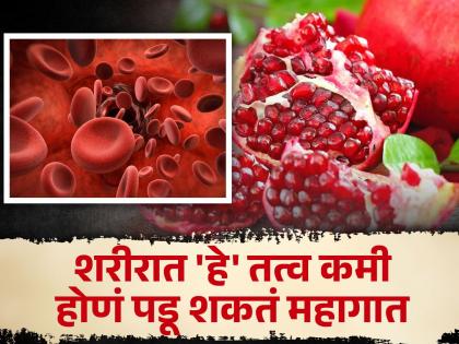 Iron rich fruits that can increase hemoglobin level in body naturally | 'हे' तत्व शरीरात कमी झालं तर कमी होईल रक्त, ठप्प पडतील फुप्फुसं; लगेच करा हे उपाय