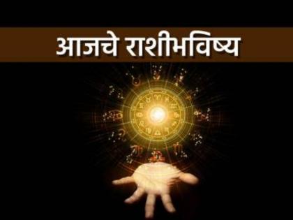 today daily horoscope 04 august 2023 know what your rashi says rashi bhavishya in marathi | आजचे राशीभविष्य: या राशींना धनलाभ होऊ शकतो; महत्त्वाच्या कामात सफलता मिळेल