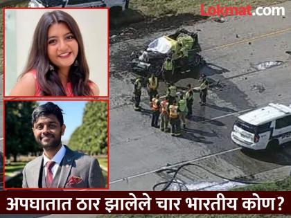 Crash of the truck, the fire! In America, four Indians ran out of coal in their car | ट्रकची धडक, आगीचा भडका! अमेरिकेत चार भारतीयांचा कारमध्येच होरपळून कोळसा