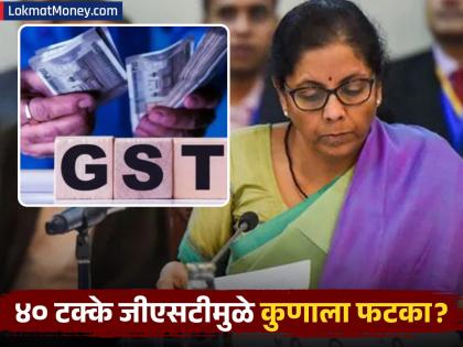 40 GST: 'या' लोकांच्या खिशावर पडणार ताण, कोणत्या वस्तुंवर ४० टक्के जीएसटी? - Marathi News | 40 GST: 'These' people's pockets will be affected, on which items will there be 40 percent GST? | Latest business News at Lokmat.com 40 GST: 'या' लोकांच्या खिशावर पडणार ताण, कोणत्या वस्तुंवर ४० टक्के जीएसटी? - Marathi News | 40 GST: 'These' people's pockets will be affected, on which items will there be 40 percent GST? | Latest business News at Lokmat.com