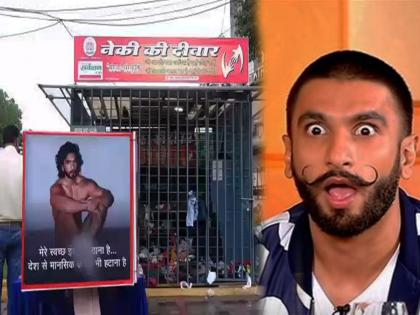 NGO collecting clothes for Ranveer Singh after his nude photoshoot | OMG! न्यूड फोटोशूटला असाही विरोध, रणवीर सिंगसाठी जुने कपडे गोळा करत आहेत लोक