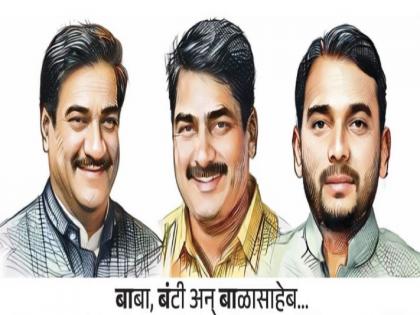 Baba, Bunty and Balasaheb... Plan B of the three leaders! | बाबा, बंटी अन् बाळासाहेब... तीन नेत्यांचा प्लॅन बी !