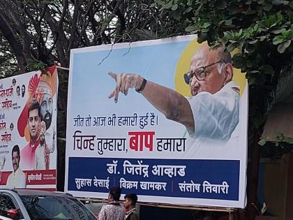 New banners of Nationalist Sharad Chandra Pawar group in Thane | ठाण्यात राष्ट्रवादी शरदचंद्र पवार गटाचे नवीन बॅनर्स